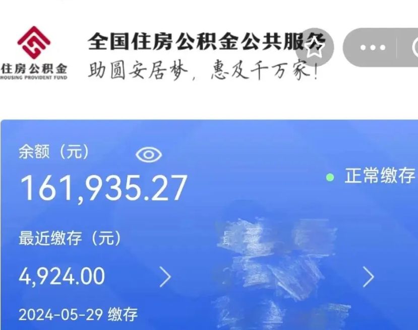 阜阳公积金自离了能取吗（住房公积金自离了能拿吗）